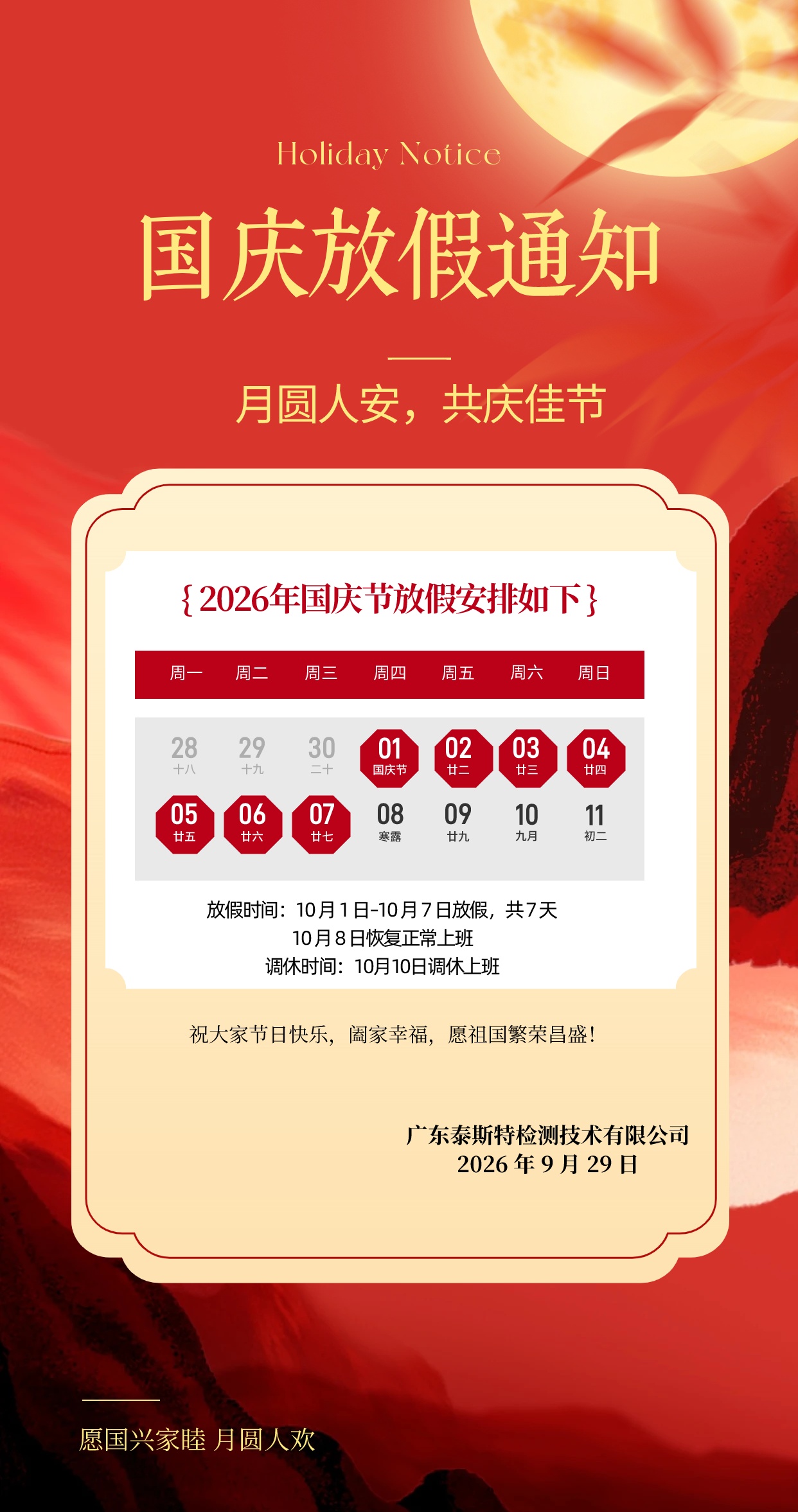 国庆放假通知2.jpg